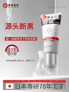 店主亲测 377vc衍生物 日本研發 敏感肌孕妇哺乳期可用正品