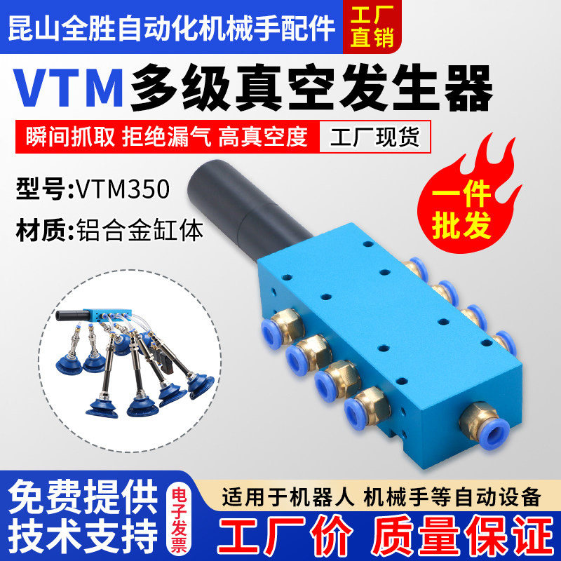 VTM350节能多级真空发生器集成式吸盘大流量大吸力高负压静音节能