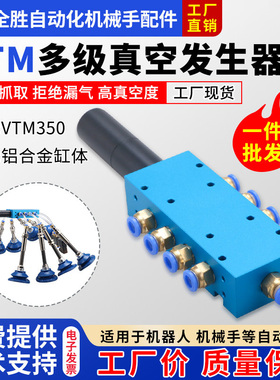 VTM350节能多级真空发生器集成式吸盘大流量大吸力高负压静音节能