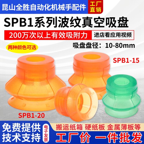 聚氨酯PU纸箱专用吸盘SPB1-气动