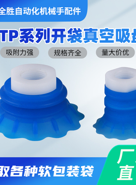 开袋软袋机械手真空吸盘STP35S/60S工业气动元件 进口硅胶包装袋