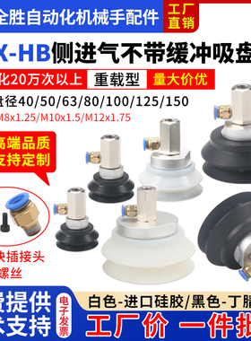 机械手真空吸盘ZPX侧进气不带缓冲吸盘白色盘径40工业机械手配件