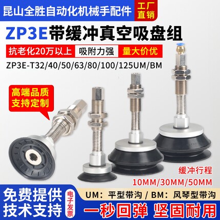 ZP3E缓冲T32/40/50/63/80/100/125BM/UMJB10/30/50真空吸盘工业