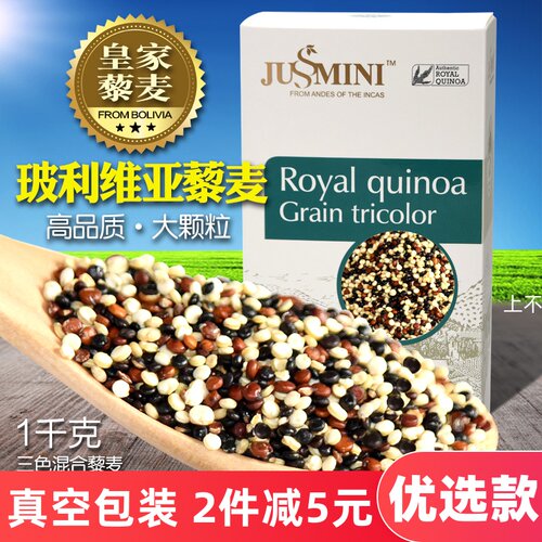 玻利维亚进口皇家藜麦米红白黑三色藜麦营养粗粮代餐粥Quinoa 1kg
