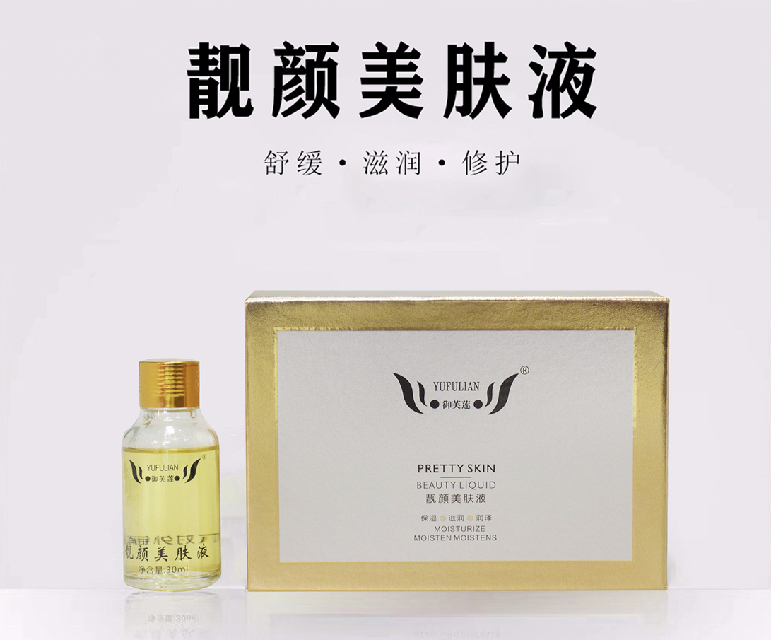 十二特惠御芙莲靓颜美肤液排色液黑色素淡化提亮肤色玻色因精华液