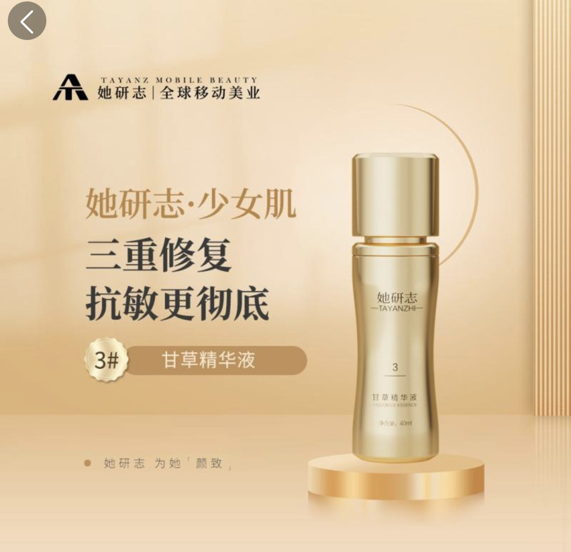 【专柜正品】她研志少女肌调肤系列组合3号甘草精华液美容院同款