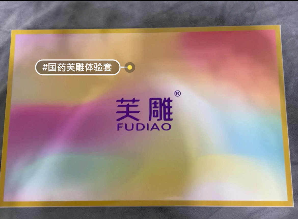 【专柜正品】国药芙雕体验套女性私密凝胶私处护理套盒美容院同款