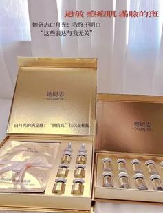 新品 包邮 专柜正品 她研志美白补水白月光组合2盒装 特价
