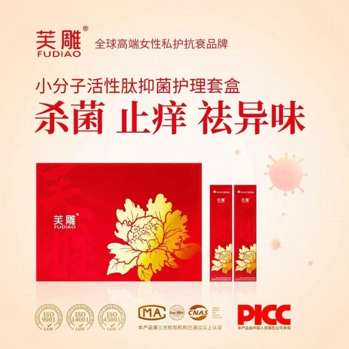 【专柜正品】国药芙雕红色女性私密凝胶私处护理套盒美容院同款