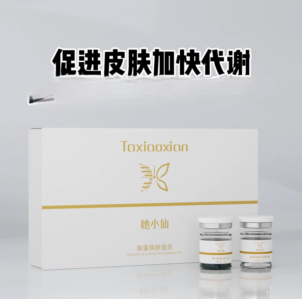 【专柜正品】她小仙海藻焕肤套组小绿感杆改善油痘肌肤清痘美颜霜