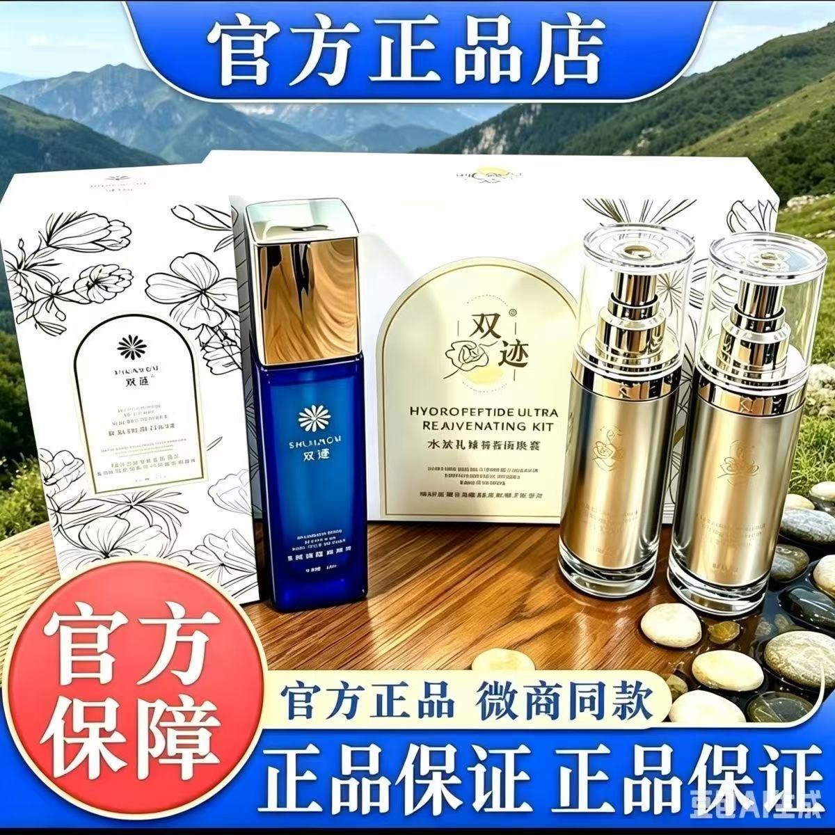 【中秋特价】双迹水肽乳臻奢焕颜套多肽抗皱精萃水发3件套保湿套