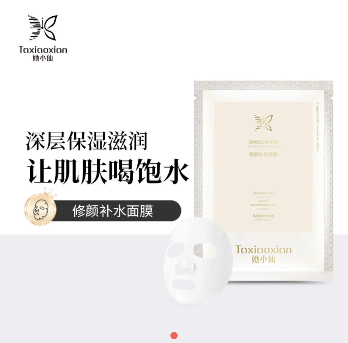 【专柜正品】特惠她小仙修颜补水面膜5片装保湿肌肤美容院直邮