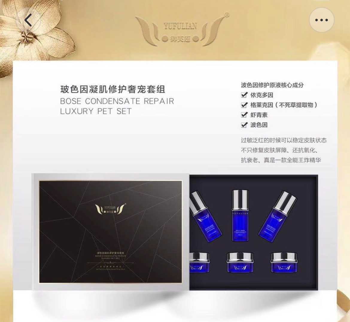 【专柜正品】御芙莲玻色因精华液玻色因精华霜套盒修护屏障美容院