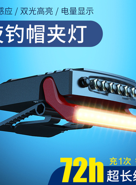感应夹帽灯帽檐头灯夜钓鱼专用充电头戴式强光超亮超长续航上饵灯