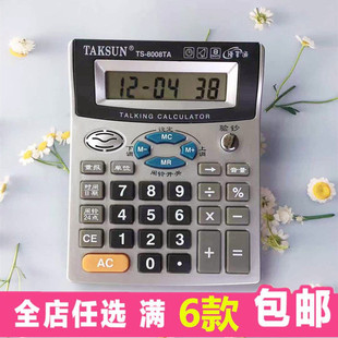 德信8008语音计算器小号带验钞真人发音办公商务便携计算机