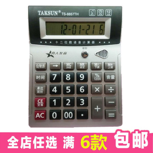 德信TS-8857TH语音验钞大计算器12位真人发音大屏显示办公计算机