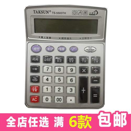 德信12位数大按键语音计算器包邮