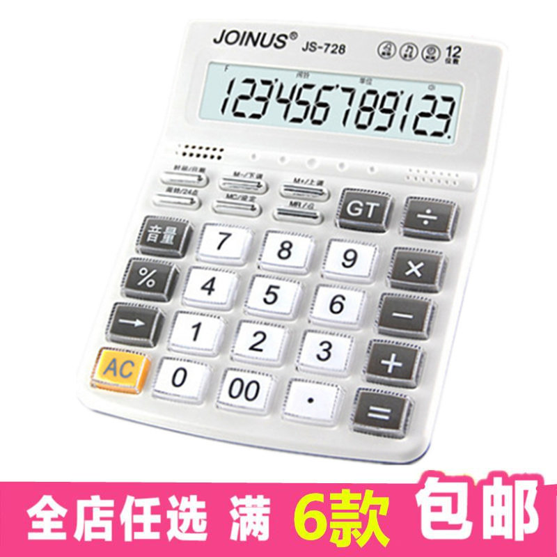 【正品】众成JS-728商务办公 12位语音电子计算器 大号透明键包邮