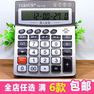 德信TG-778计算器 大机子大屏大按键 金属面板透明按键 真人发音