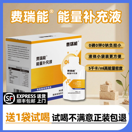 费瑞能 高能量营养液0磷钾低蛋白补充液补充优质营养粉