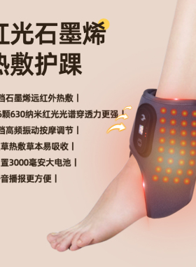 沐青荷加热脚踝扭伤护具保暖套保护腕脚腕热敷神器脚部跟腱按摩器