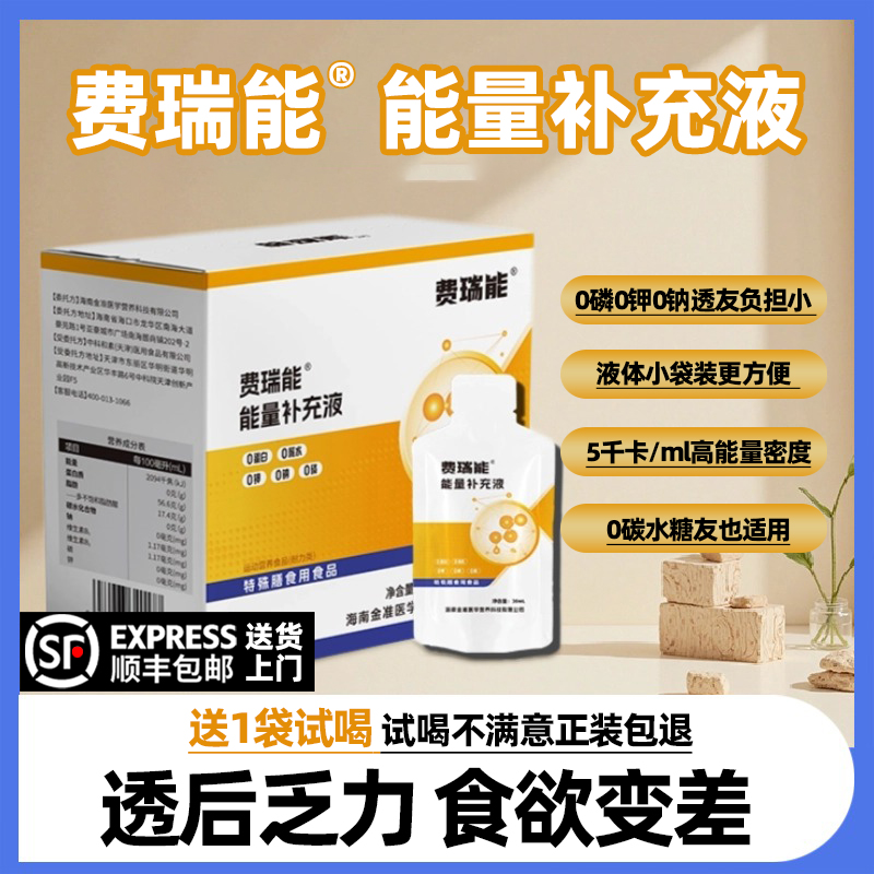 费瑞能 透析高能量营养液0磷钾肾脏低蛋白补充液补充优质营养粉