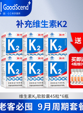 固升牌维生素K2软胶囊45粒*6瓶针对中老年腰腿疼痛抽筋补钙吸收