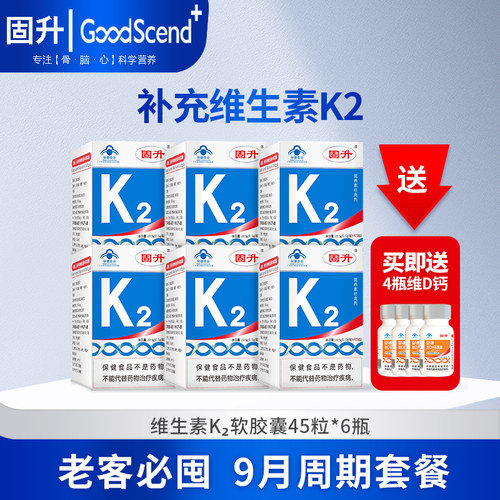 固升MK-7维生素K2骨骼健康