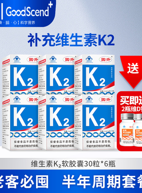 固升牌维生素K2软胶囊 30粒*6瓶套餐共180粒中老年骨骼健康营养品