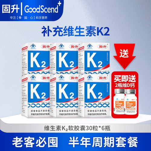 固升MK-7维生素K2骨骼健康