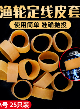 海竿定线皮套纺车轮皮筋库钓远投矶钓滑漂飞毛腿爆炸钩路亚定点