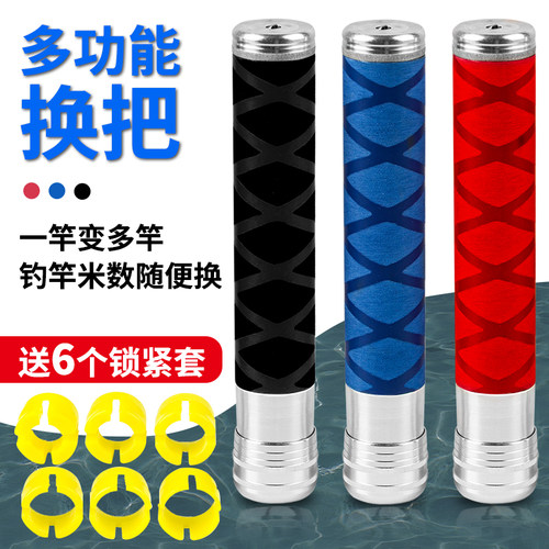 多功能鱼竿手柄一杆转换加长