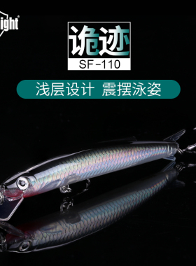 海上骑士SeaKnight远投型浅水层米诺路亚饵110mm13g翘嘴鲈鱼鳜鱼