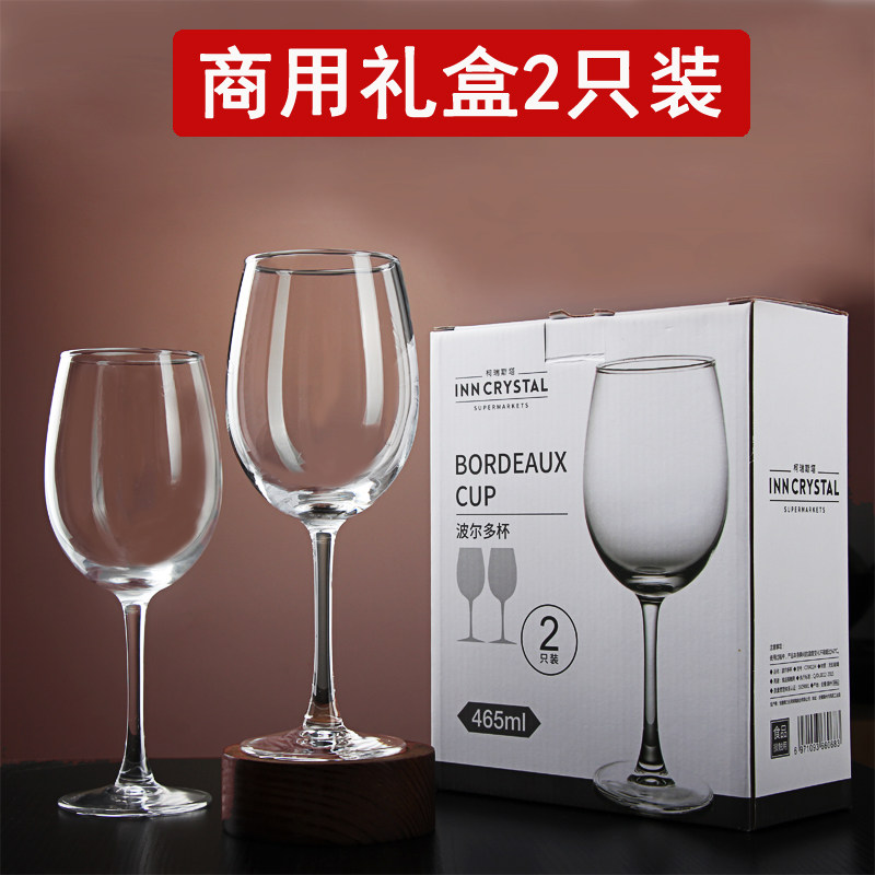 无铅玻璃红酒杯2只礼盒装两个家用高脚杯一对情侣酒店庄送礼酒具