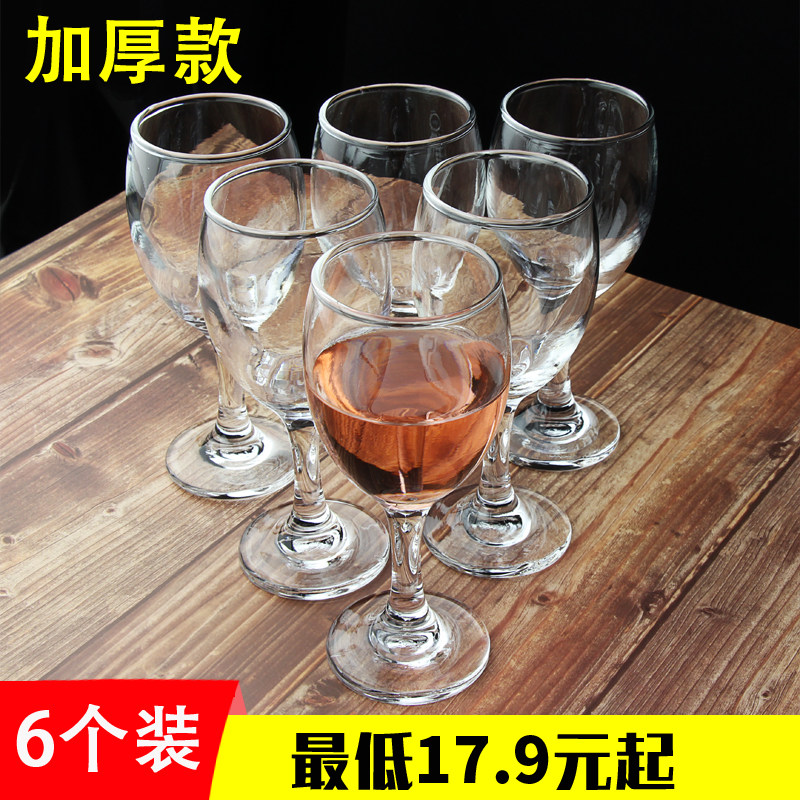 红酒杯高脚杯小号6只装小高脚杯家用套装加厚玻璃商用酒吧酒店