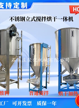 立式塑料搅拌机不锈钢熔喷布原料