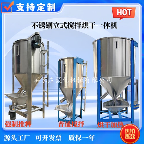 立式塑料搅拌机不锈钢熔喷布原料