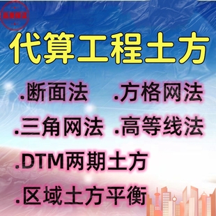 土方代算土石方土方计算教程土方设计公路土方断面土方量计算教学