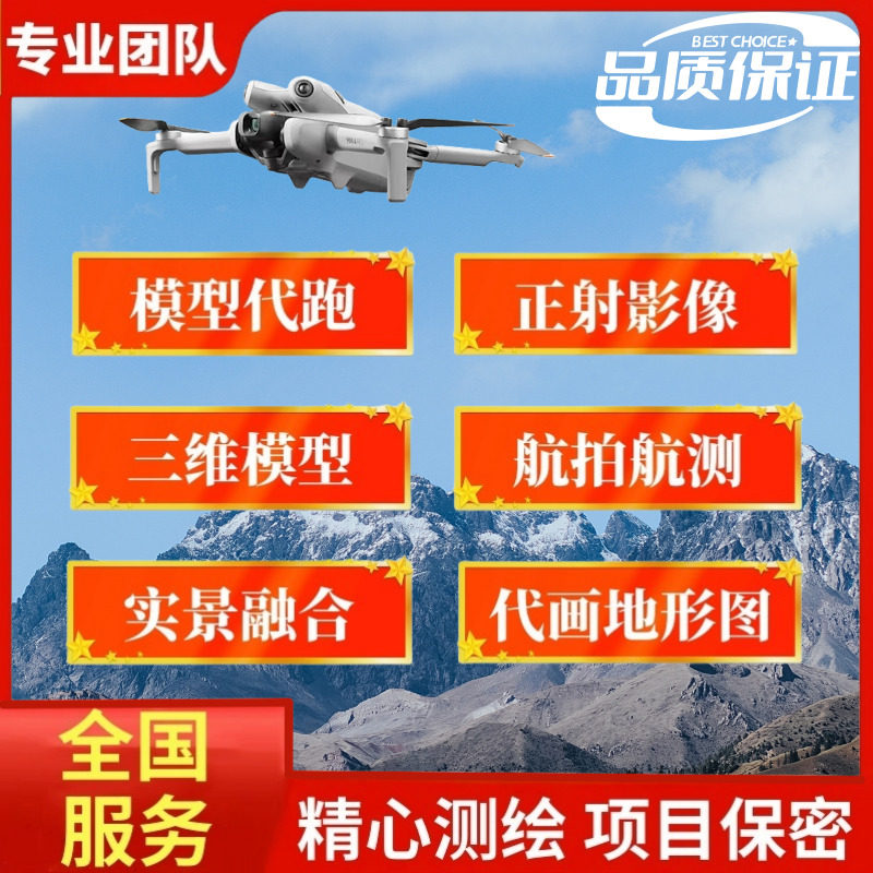 航测无人机倾斜摄影三维建模数据处理正射影像跑图内业航拍服务3D图片