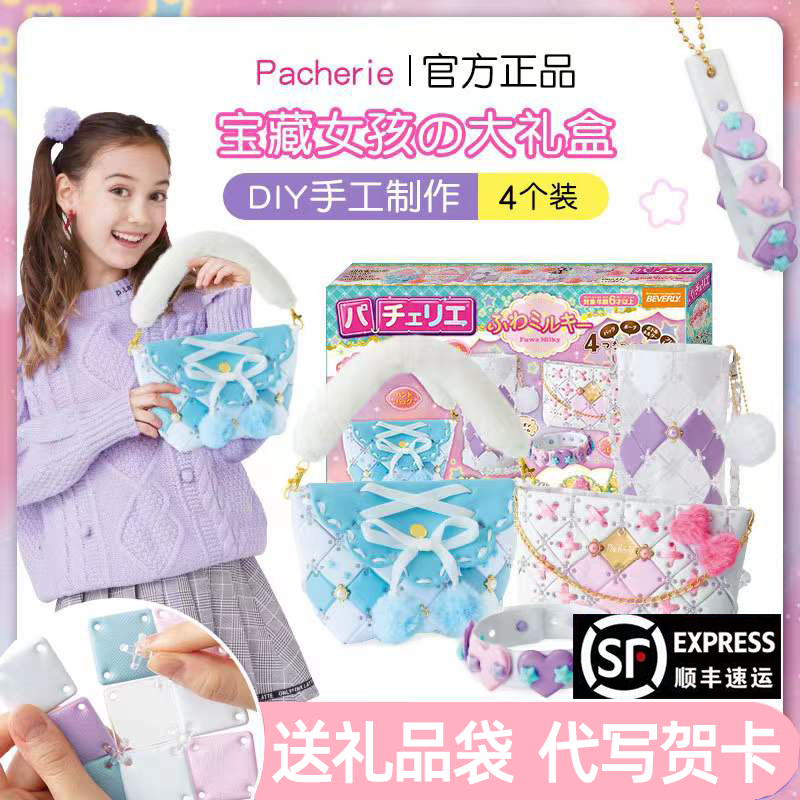 日本Pacherie儿童玩具手工拼接包包DIY女童女孩子生日礼物7-10岁使用感如何?