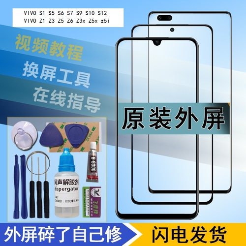 VIVO原装外屏触摸屏幕外屏玻璃
