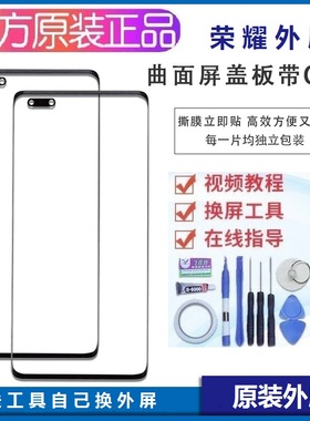 荣耀magic4/magic3pro/5pro手机外屏play4tpro/6t/7t原装屏幕玻璃