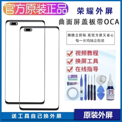 荣耀50SE/60 70pro/V40手机原装外屏4tpro/plya3/5tpro换屏幕玻璃