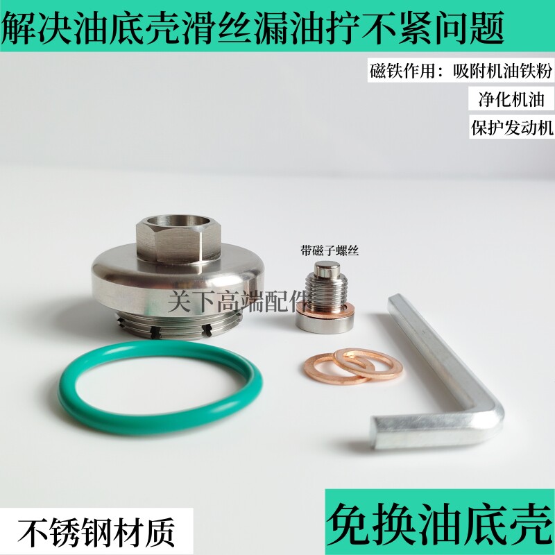 适铃木UY125油底壳滑丝UU125机油螺丝滑丝齿轮油螺丝滑牙加大修复