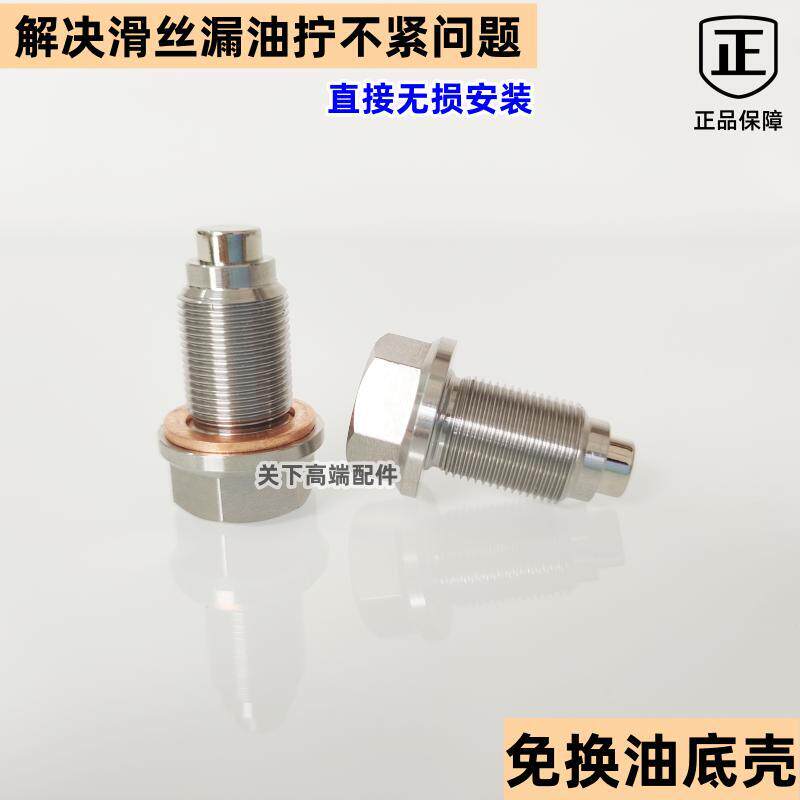 油底壳滑丝适配贝纳利502c金