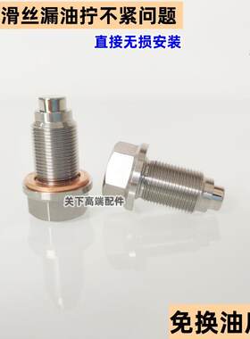 油底壳滑丝贝纳利752s,902s幼狮800幼狮500机油螺丝滑牙加长修复