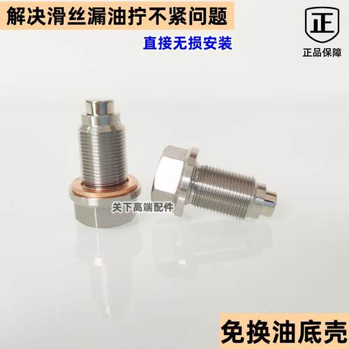 油底壳滑丝贝纳利752s,902s幼狮800幼狮500机油螺丝滑牙加长修复