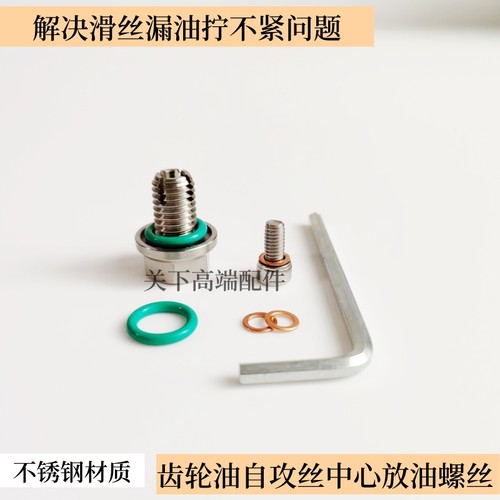 摩托车齿轮油放油螺丝滑丝适用uy125多种车型不锈钢中心放油螺丝