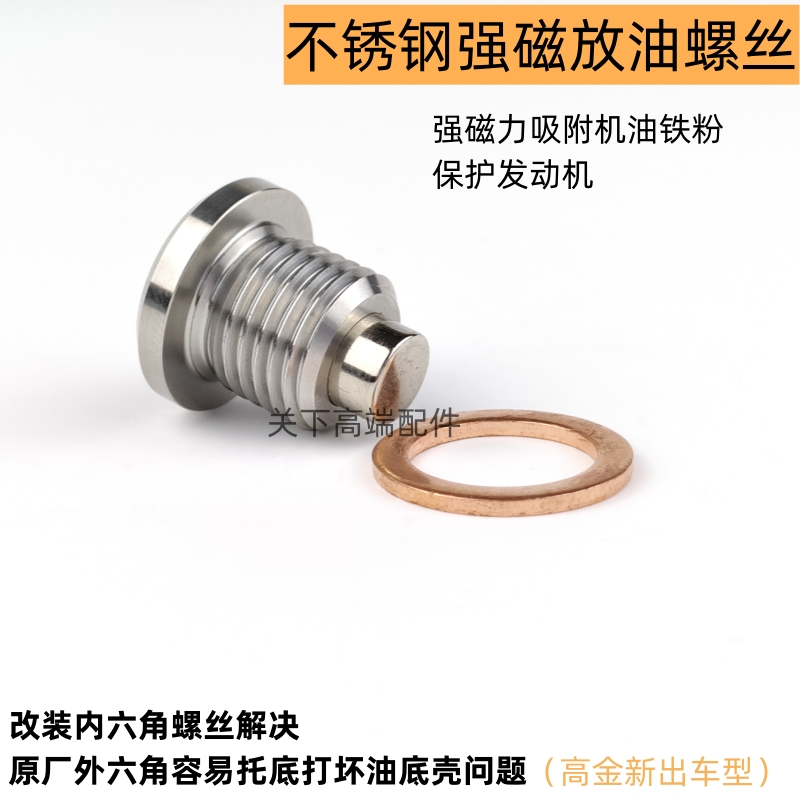 适配高金gk500雷神v1000gk1200改装内六角磁性机油螺丝不锈钢材质
