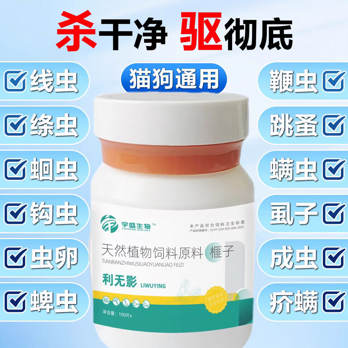 利无影100片/瓶 猫狗通用内外驱虫 抖快视频号同款保障适口好